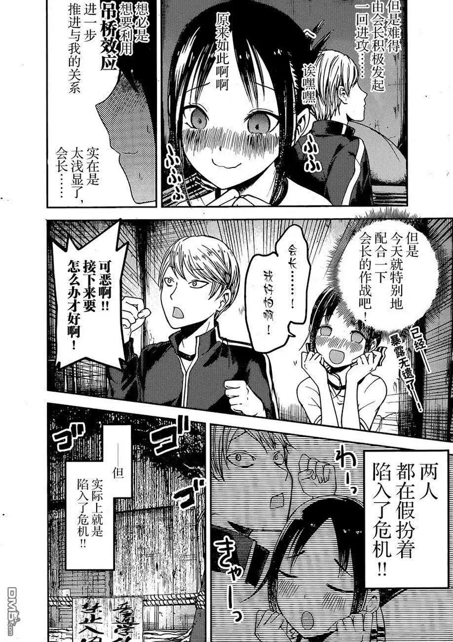 《辉夜大小姐想让我告白 ~天才们的恋爱头脑战~》周刊68话 第10页