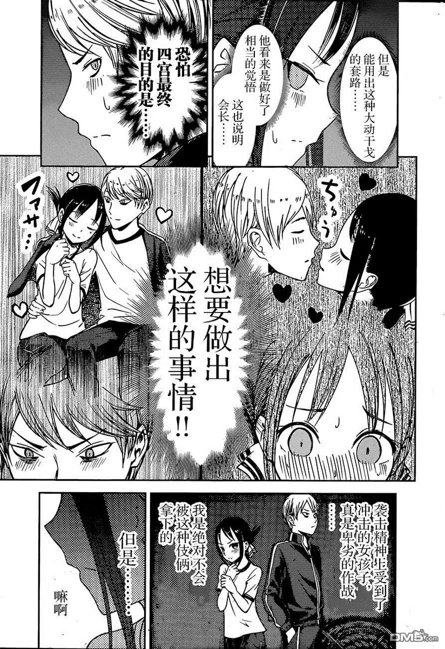 《辉夜大小姐想让我告白 ~天才们的恋爱头脑战~》周刊68话 第13页
