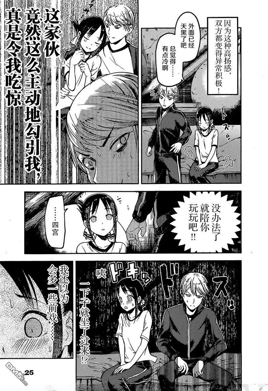 《辉夜大小姐想让我告白 ~天才们的恋爱头脑战~》周刊68话 第15页