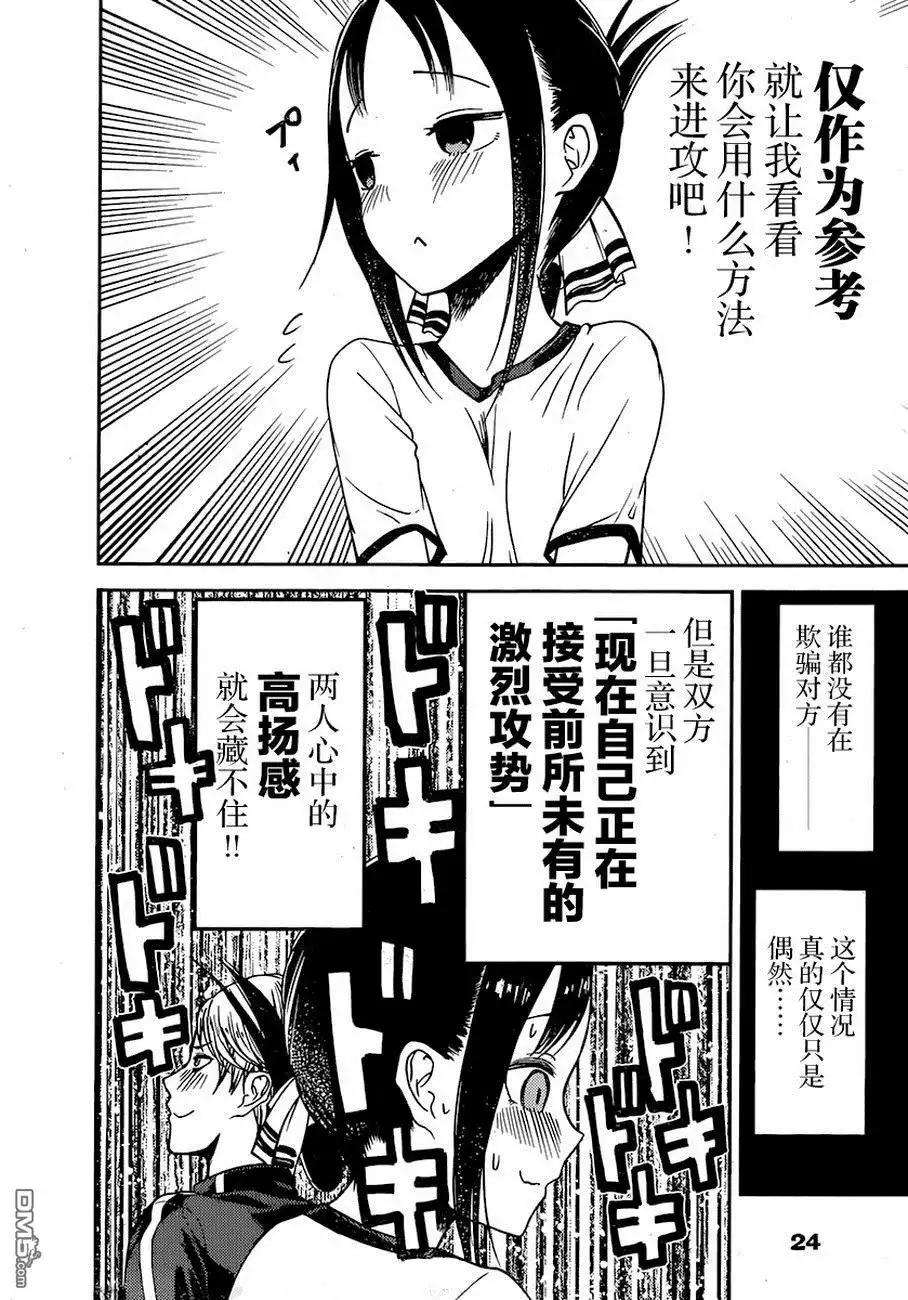 《辉夜大小姐想让我告白 ~天才们的恋爱头脑战~》周刊68话 第14页