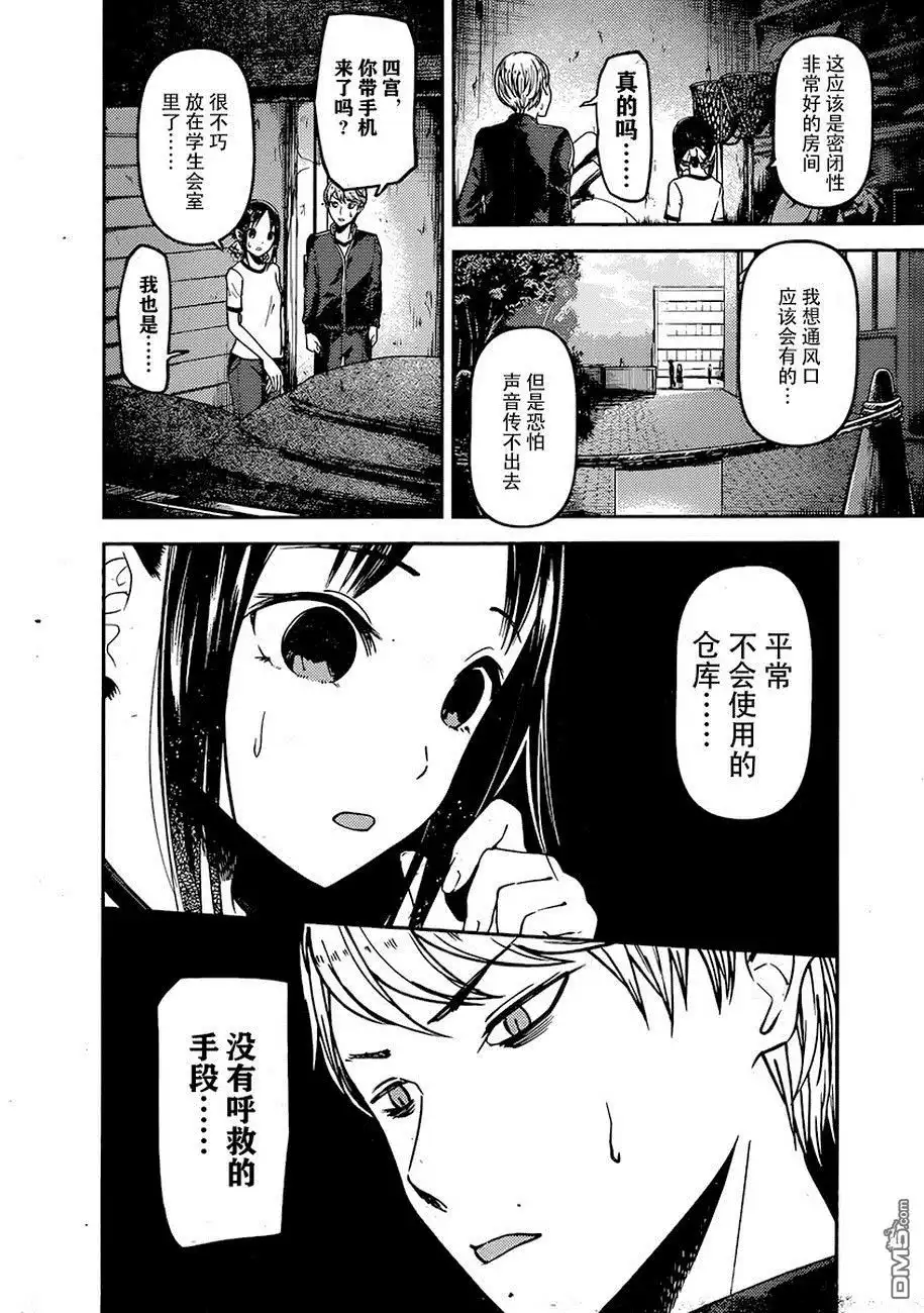 《辉夜大小姐想让我告白 ~天才们的恋爱头脑战~》周刊68话 第6页