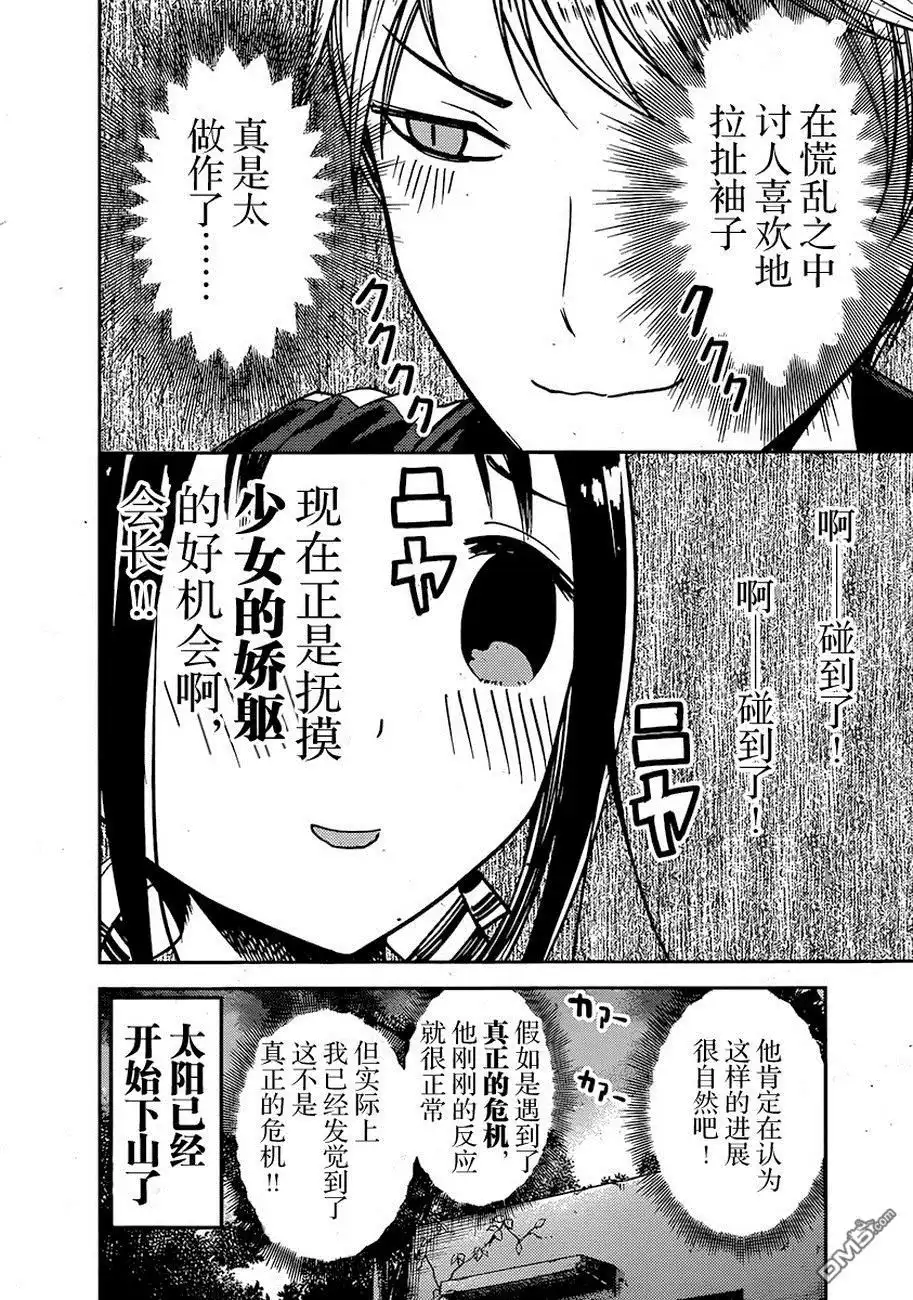 《辉夜大小姐想让我告白 ~天才们的恋爱头脑战~》周刊68话 第12页