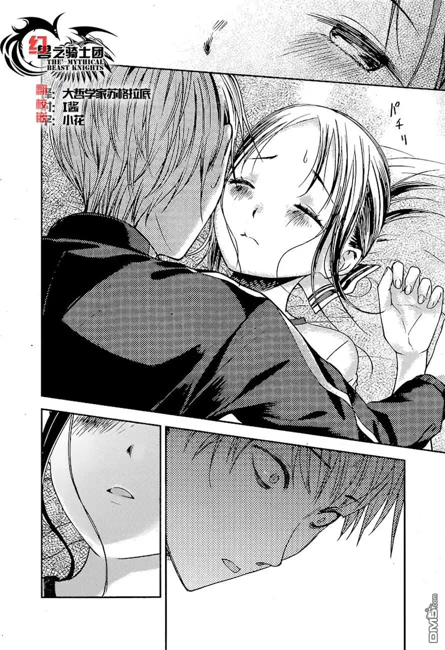 《辉夜大小姐想让我告白 ~天才们的恋爱头脑战~》周刊68话 第18页