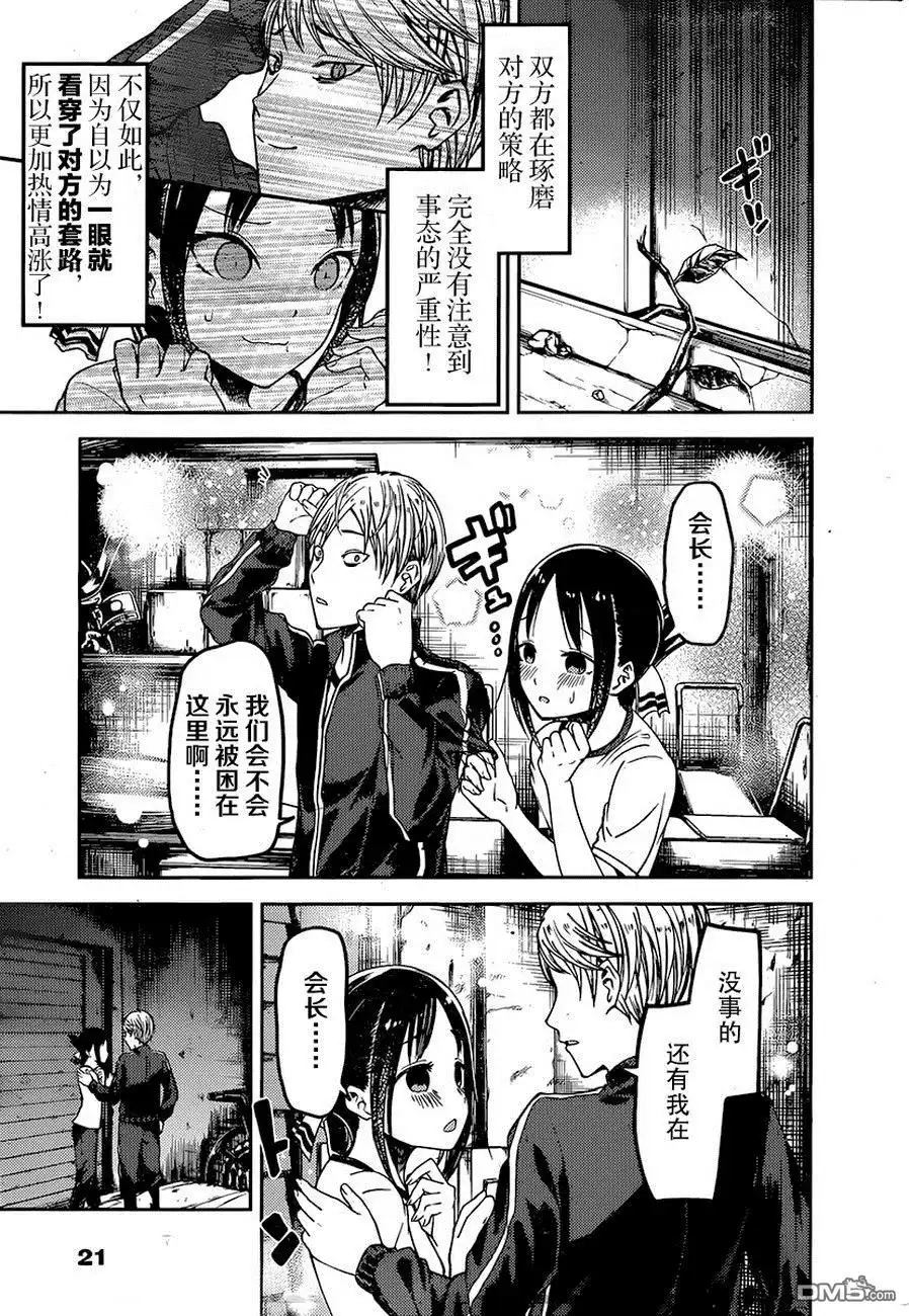 《辉夜大小姐想让我告白 ~天才们的恋爱头脑战~》周刊68话 第11页
