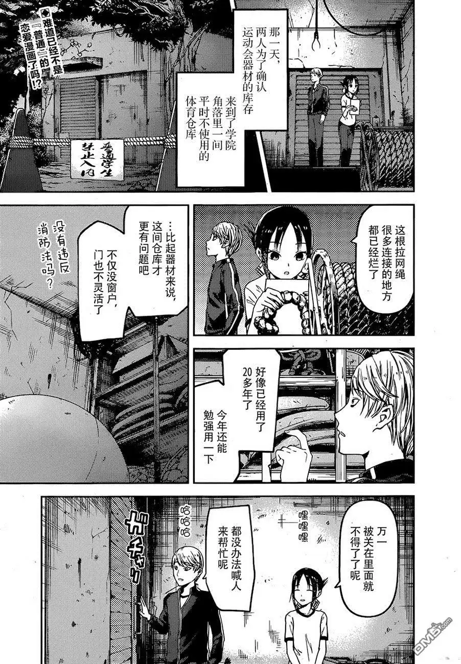 《辉夜大小姐想让我告白 ~天才们的恋爱头脑战~》周刊68话 第3页
