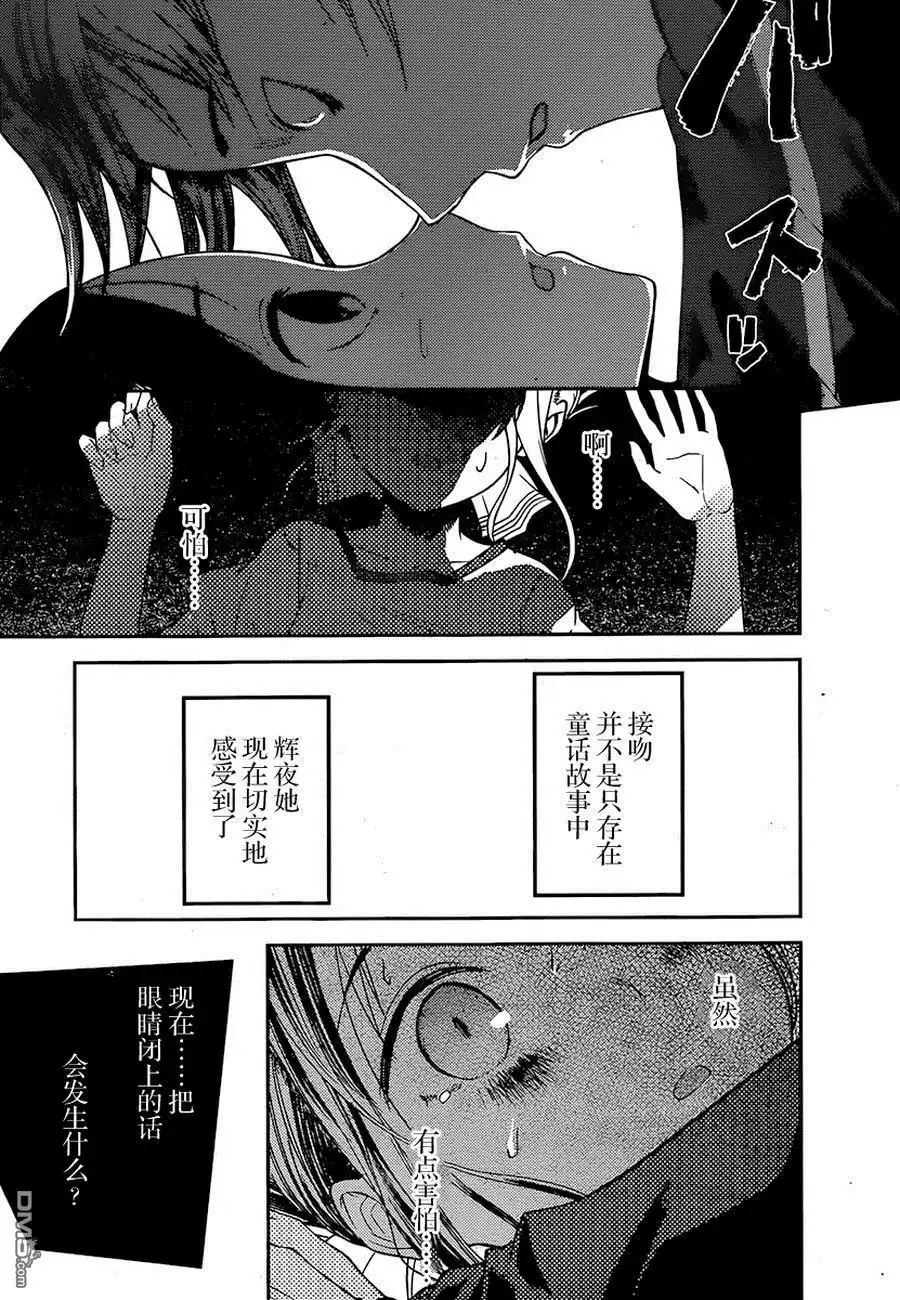 《辉夜大小姐想让我告白 ~天才们的恋爱头脑战~》周刊68话 第17页