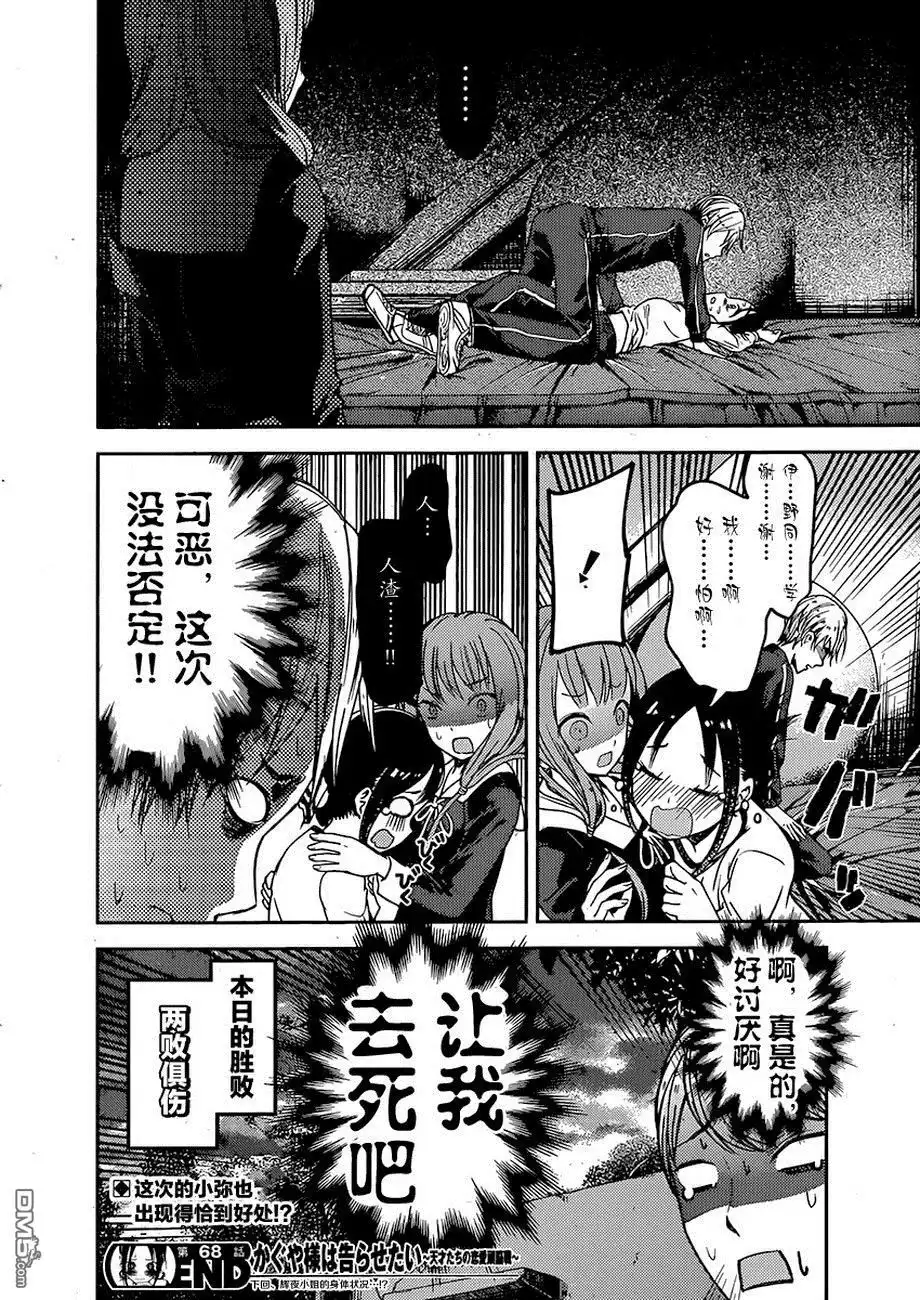 《辉夜大小姐想让我告白 ~天才们的恋爱头脑战~》周刊68话 第20页