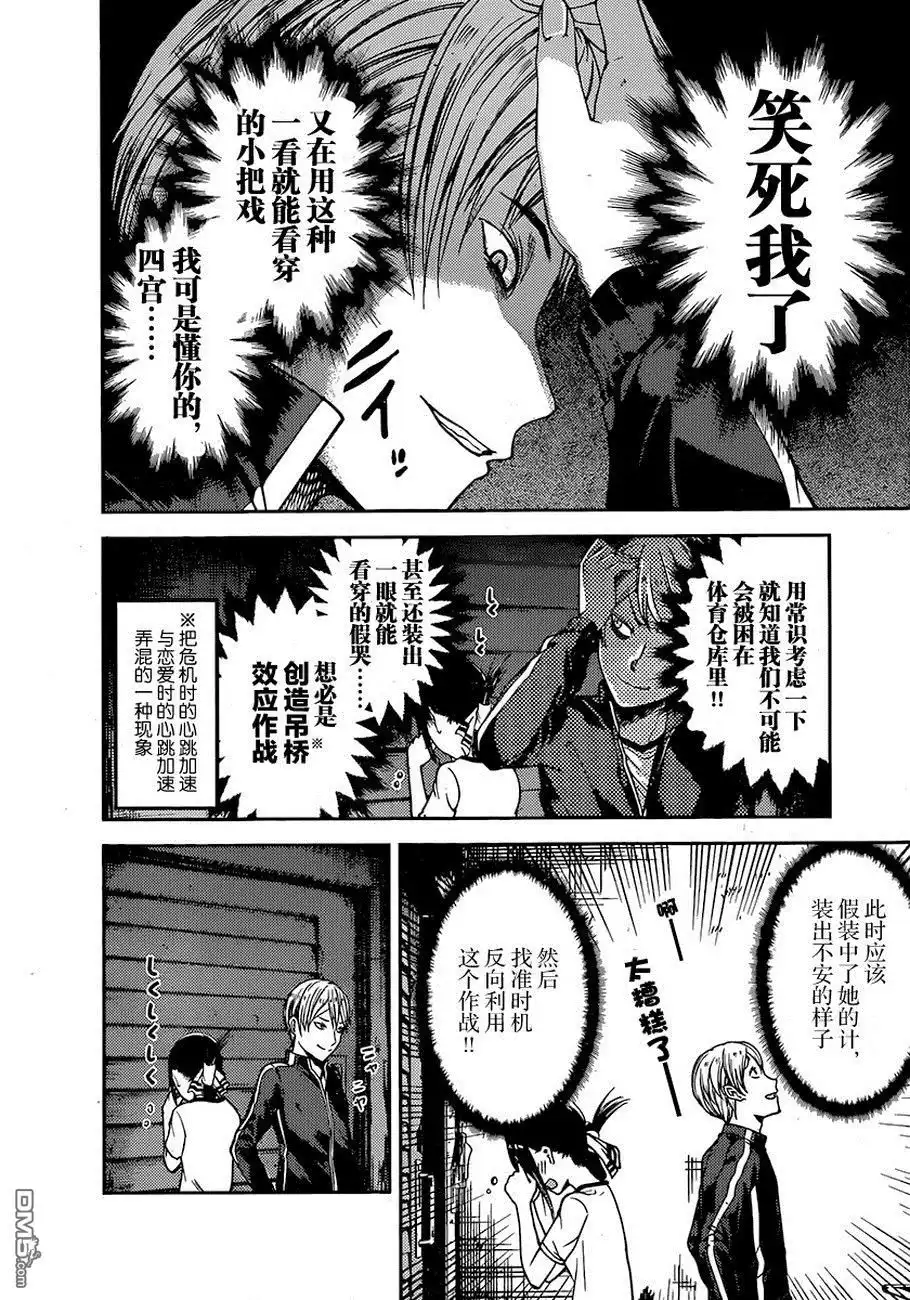 《辉夜大小姐想让我告白 ~天才们的恋爱头脑战~》周刊68话 第8页