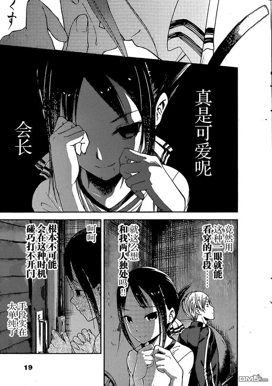 《辉夜大小姐想让我告白 ~天才们的恋爱头脑战~》周刊68话 第9页