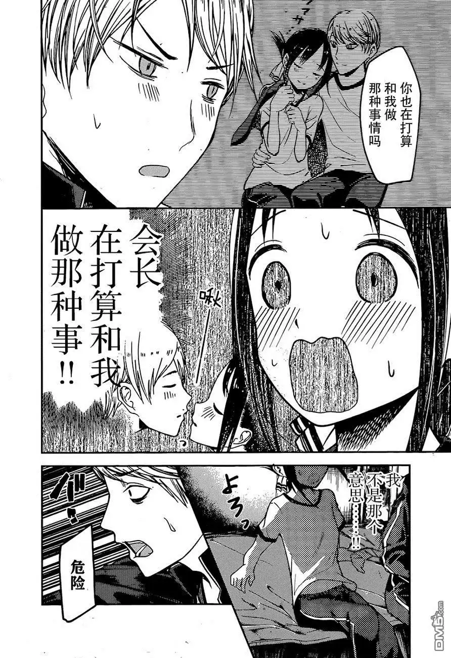 《辉夜大小姐想让我告白 ~天才们的恋爱头脑战~》周刊68话 第16页