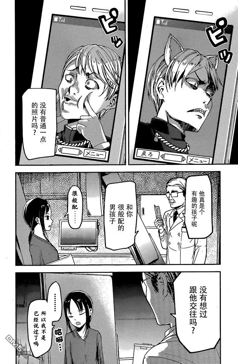 《辉夜大小姐想让我告白 ~天才们的恋爱头脑战~》周刊69话 第14页