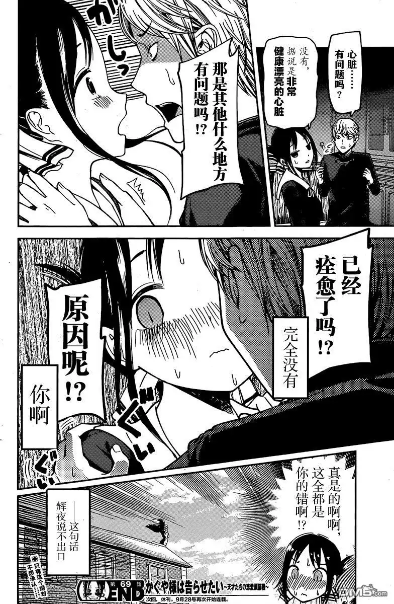 《辉夜大小姐想让我告白 ~天才们的恋爱头脑战~》周刊69话 第18页