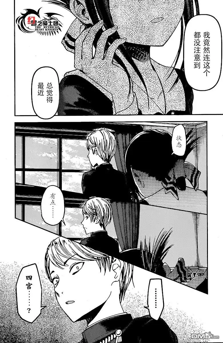 《辉夜大小姐想让我告白 ~天才们的恋爱头脑战~》周刊69话 第2页