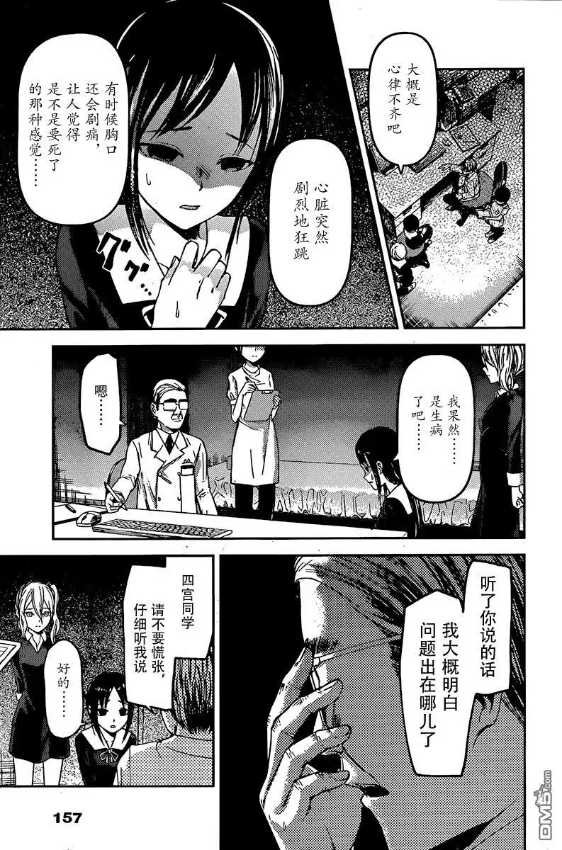 《辉夜大小姐想让我告白 ~天才们的恋爱头脑战~》周刊69话 第7页
