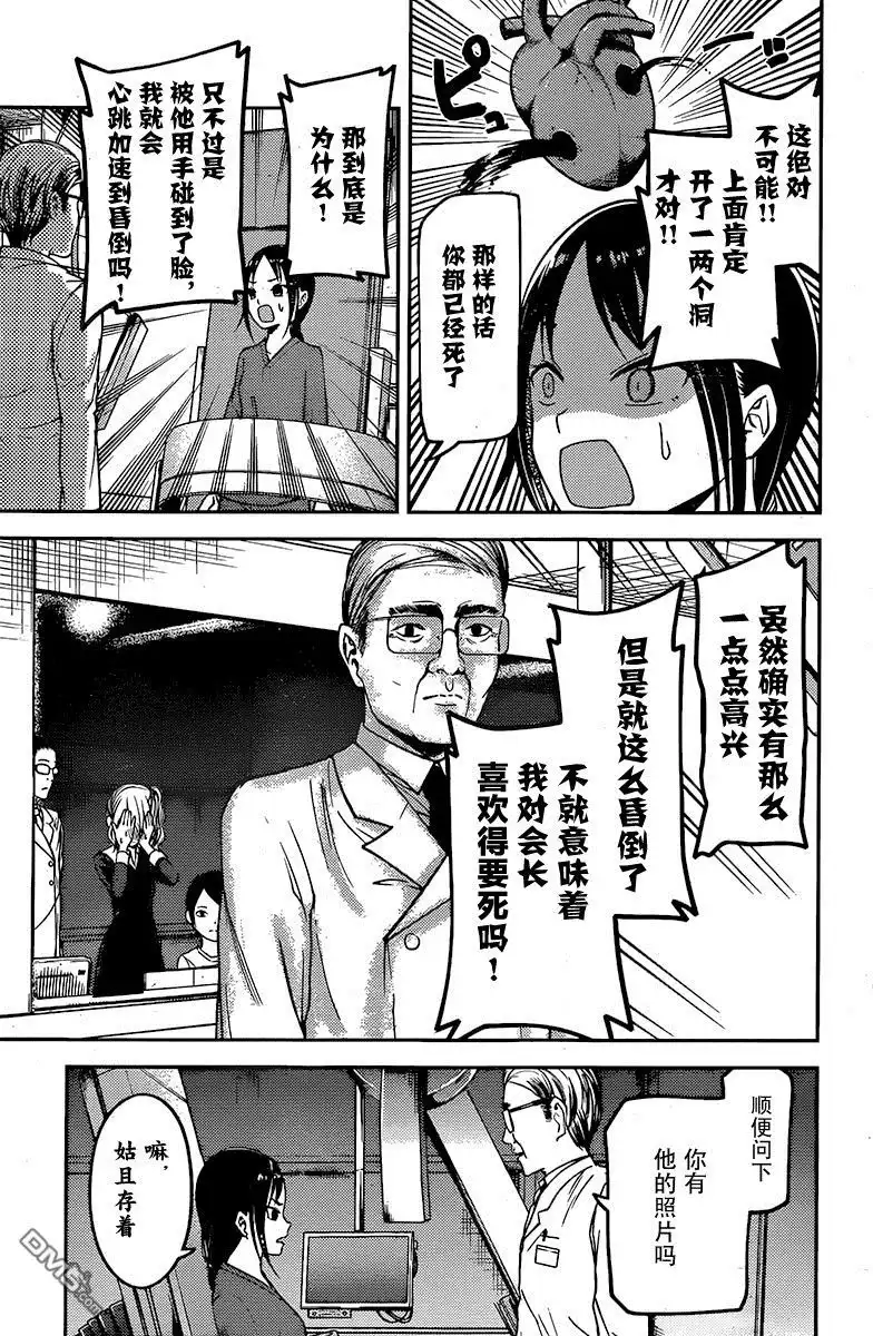 《辉夜大小姐想让我告白 ~天才们的恋爱头脑战~》周刊69话 第13页
