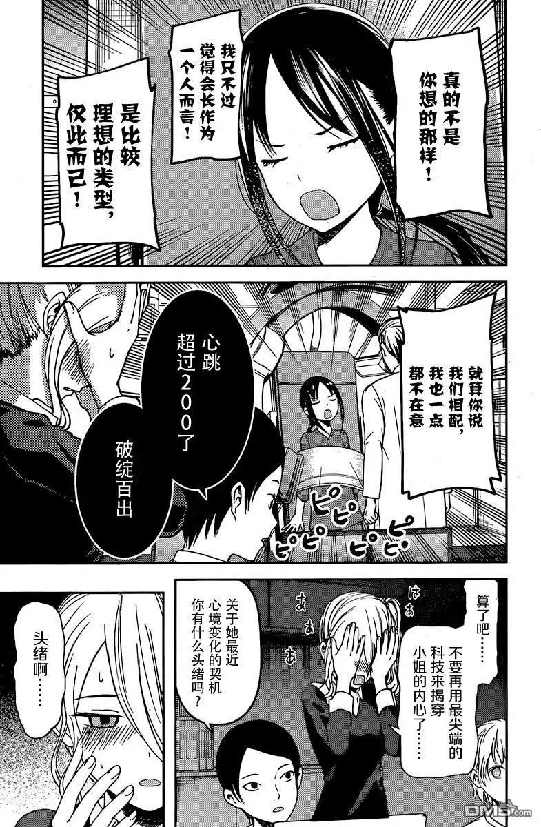 《辉夜大小姐想让我告白 ~天才们的恋爱头脑战~》周刊69话 第15页