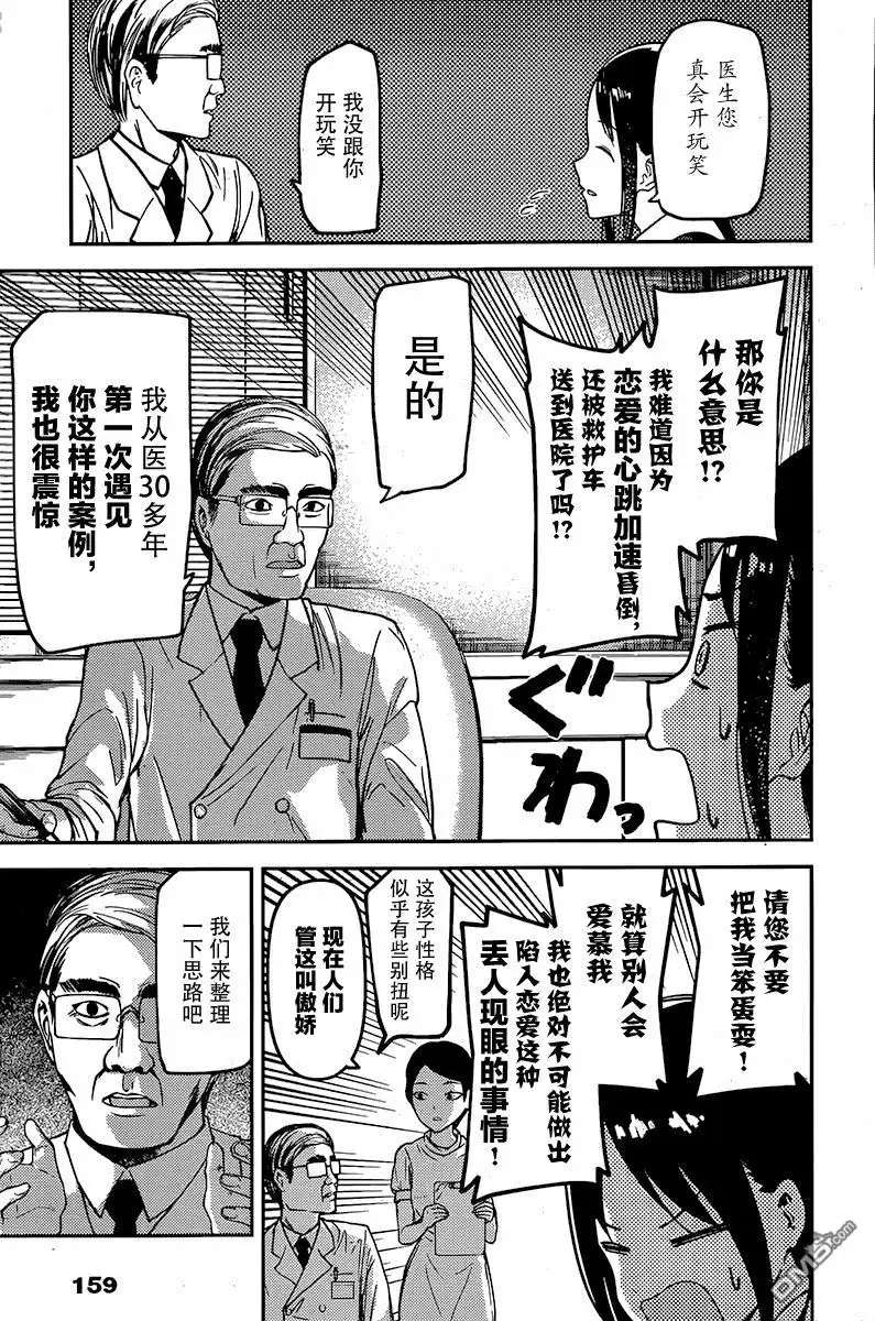 《辉夜大小姐想让我告白 ~天才们的恋爱头脑战~》周刊69话 第9页