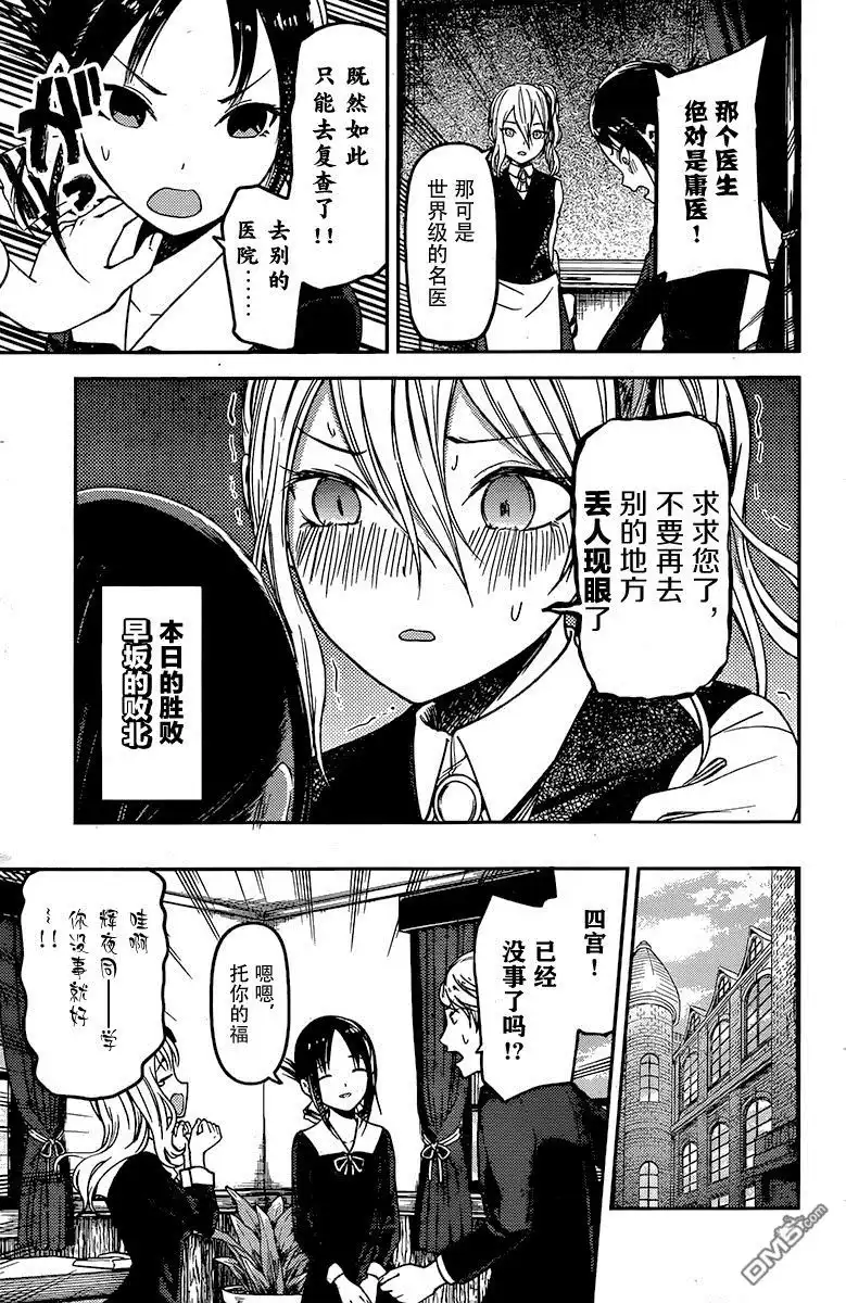 《辉夜大小姐想让我告白 ~天才们的恋爱头脑战~》周刊69话 第17页