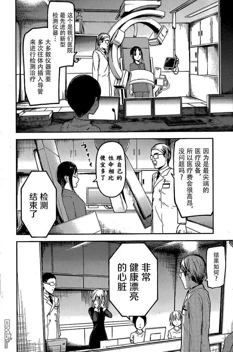 《辉夜大小姐想让我告白 ~天才们的恋爱头脑战~》周刊69话 第12页