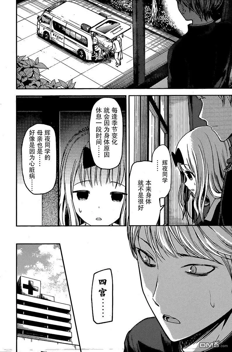 《辉夜大小姐想让我告白 ~天才们的恋爱头脑战~》周刊69话 第4页