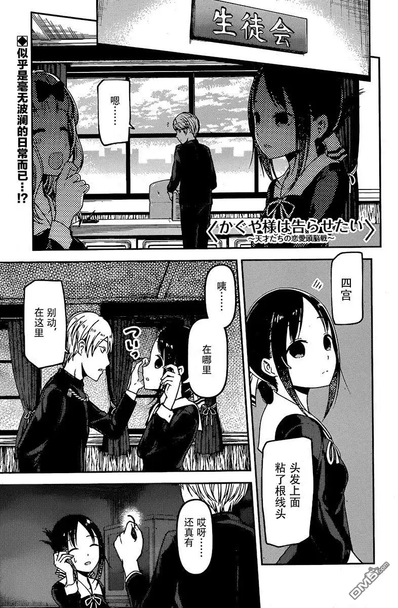 《辉夜大小姐想让我告白 ~天才们的恋爱头脑战~》周刊69话 第1页