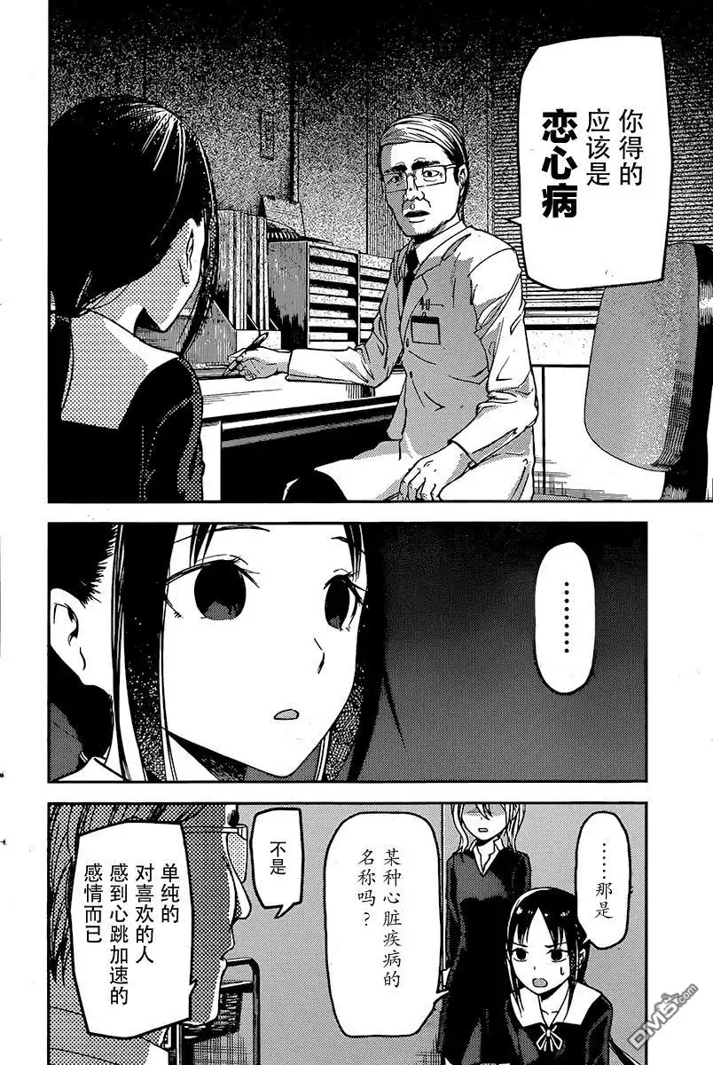 《辉夜大小姐想让我告白 ~天才们的恋爱头脑战~》周刊69话 第8页