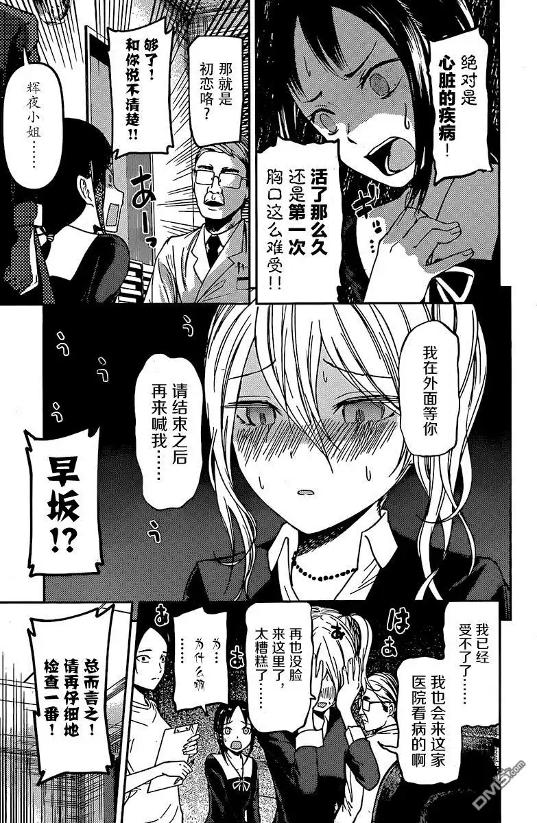 《辉夜大小姐想让我告白 ~天才们的恋爱头脑战~》周刊69话 第11页