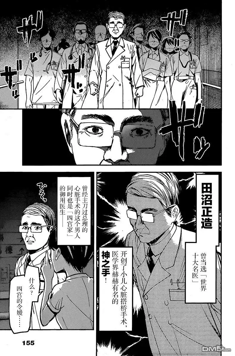 《辉夜大小姐想让我告白 ~天才们的恋爱头脑战~》周刊69话 第5页