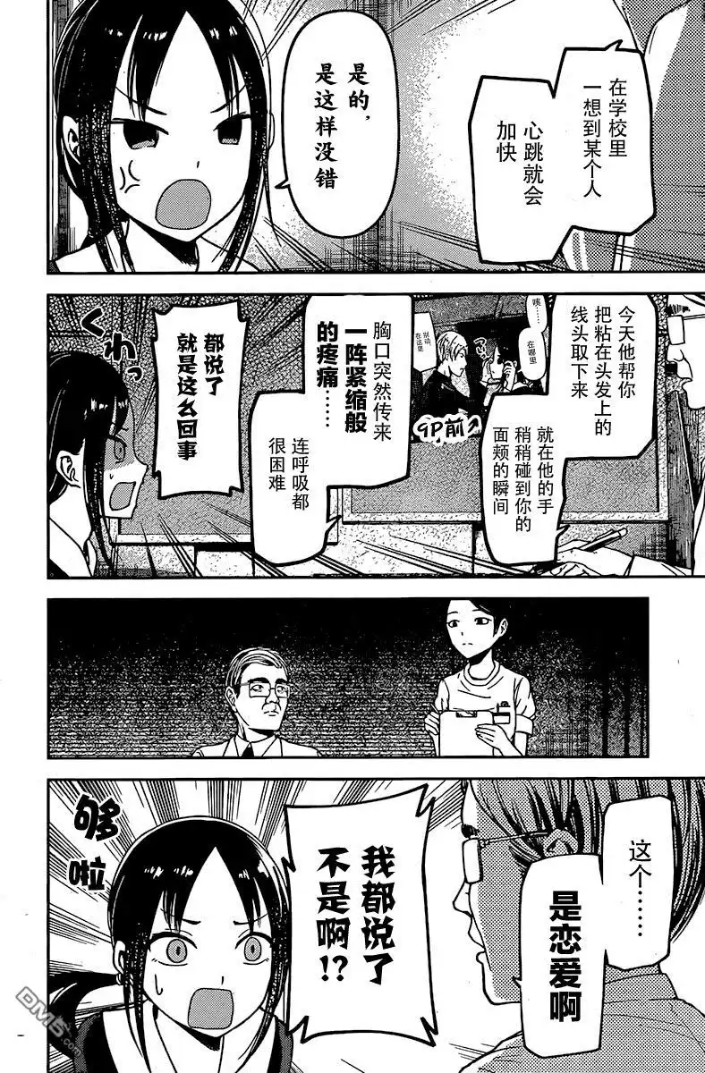 《辉夜大小姐想让我告白 ~天才们的恋爱头脑战~》周刊69话 第10页