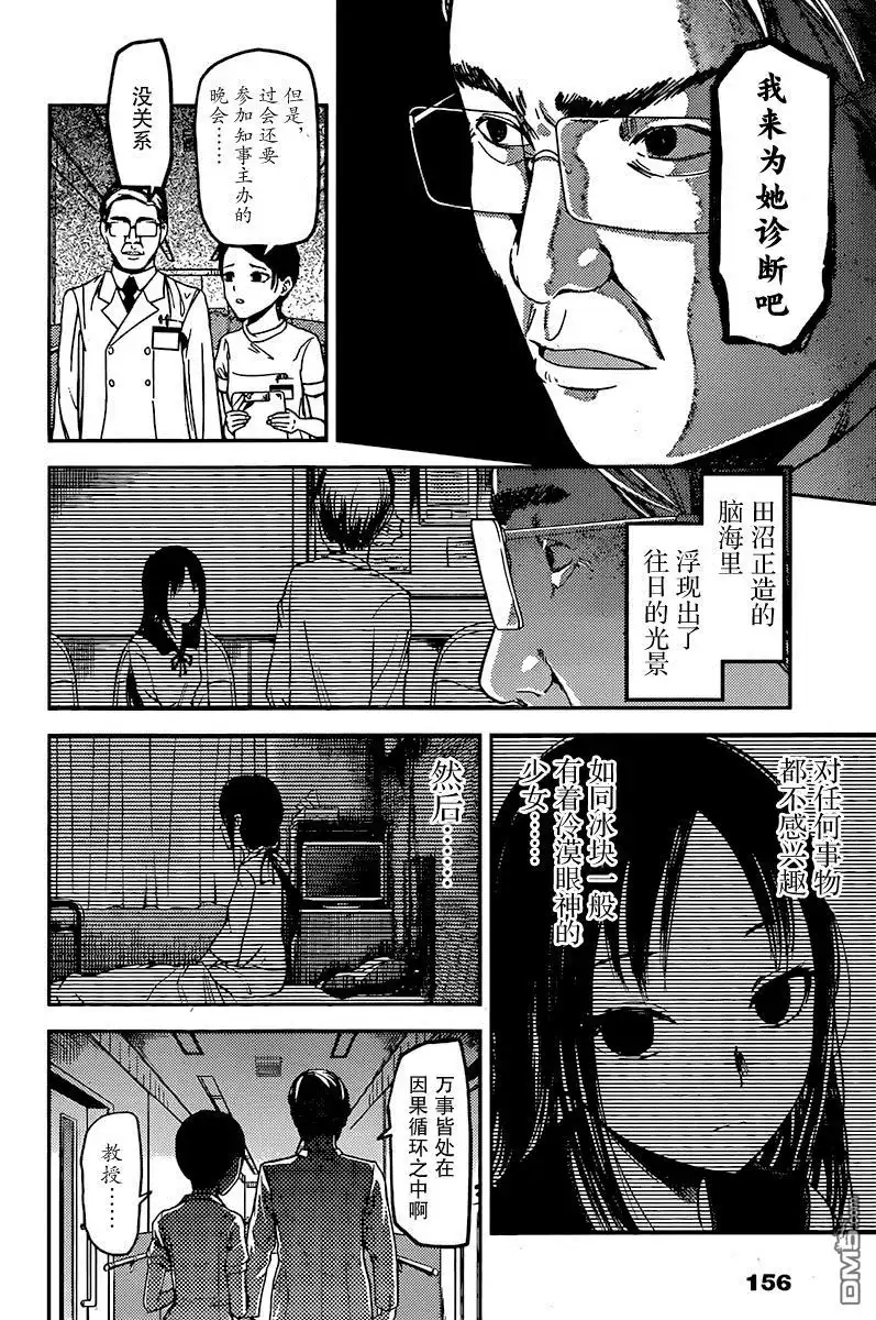 《辉夜大小姐想让我告白 ~天才们的恋爱头脑战~》周刊69话 第6页