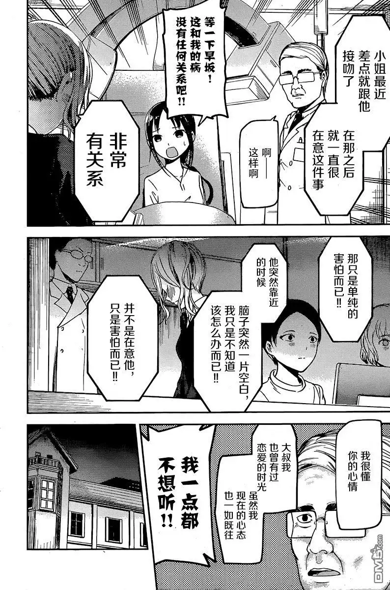 《辉夜大小姐想让我告白 ~天才们的恋爱头脑战~》周刊69话 第16页