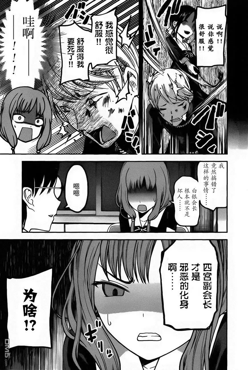 《辉夜大小姐想让我告白 ~天才们的恋爱头脑战~》周刊70话 第15页