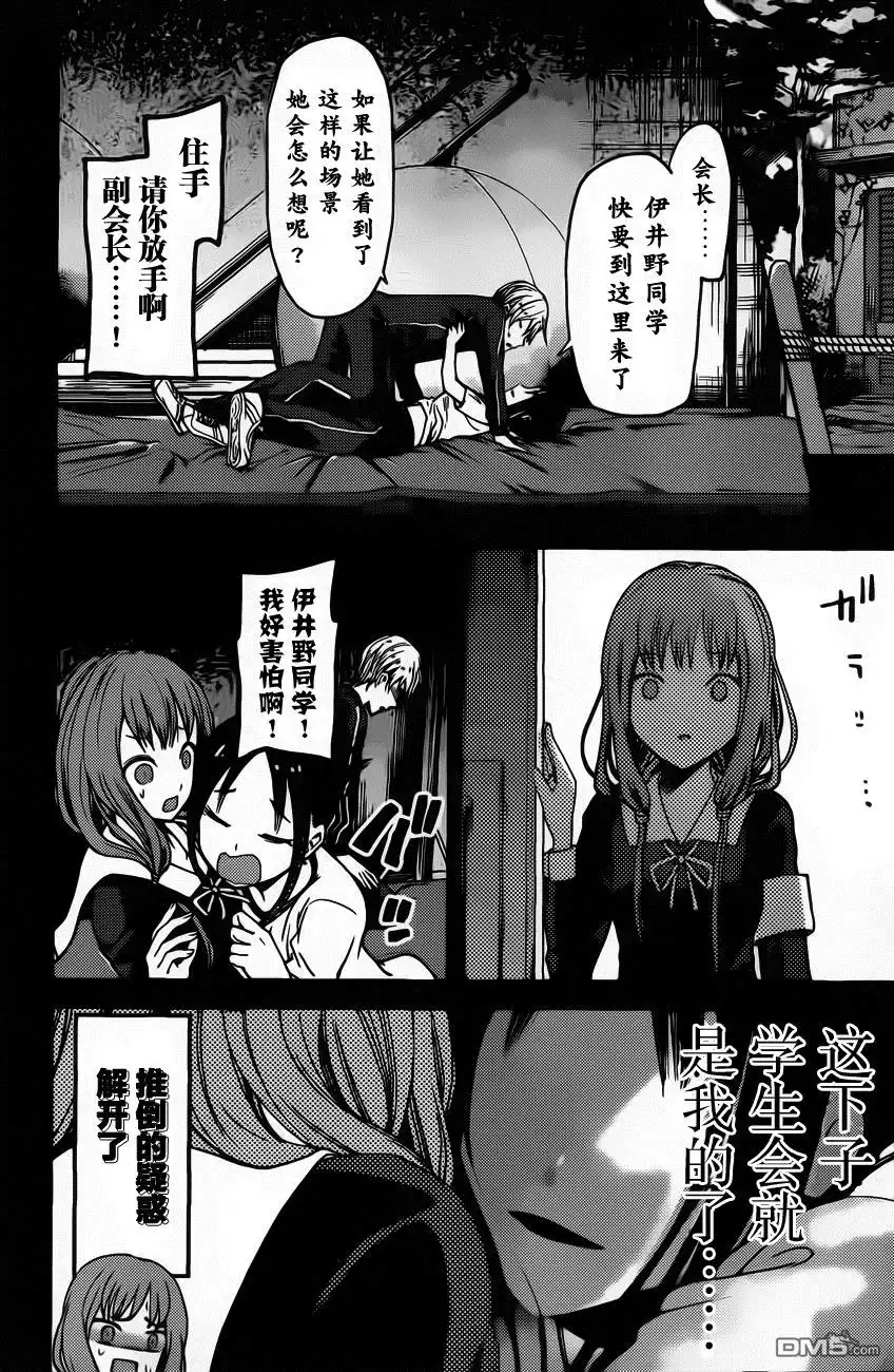 《辉夜大小姐想让我告白 ~天才们的恋爱头脑战~》周刊70话 第14页