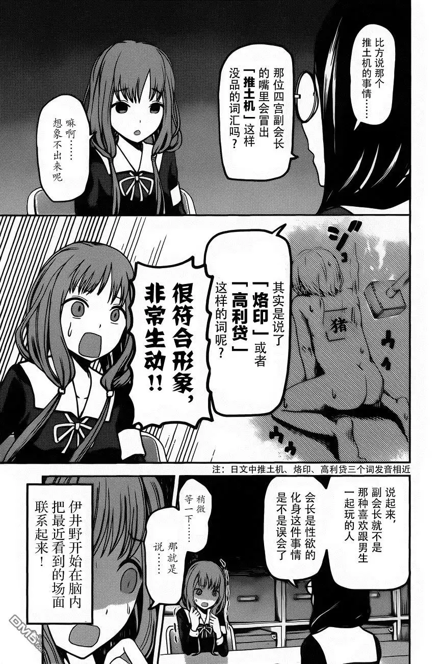 《辉夜大小姐想让我告白 ~天才们的恋爱头脑战~》周刊70话 第11页