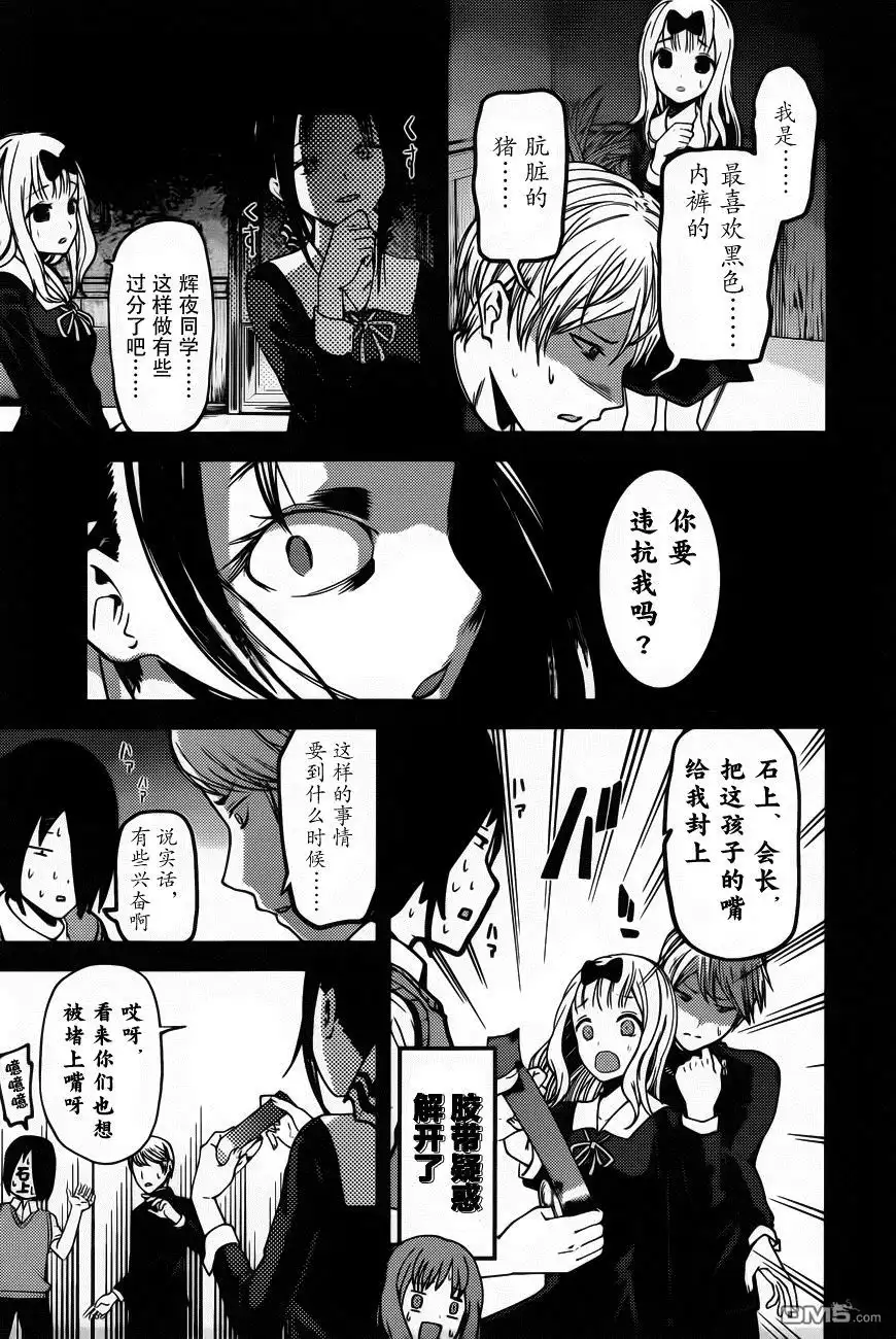《辉夜大小姐想让我告白 ~天才们的恋爱头脑战~》周刊70话 第13页