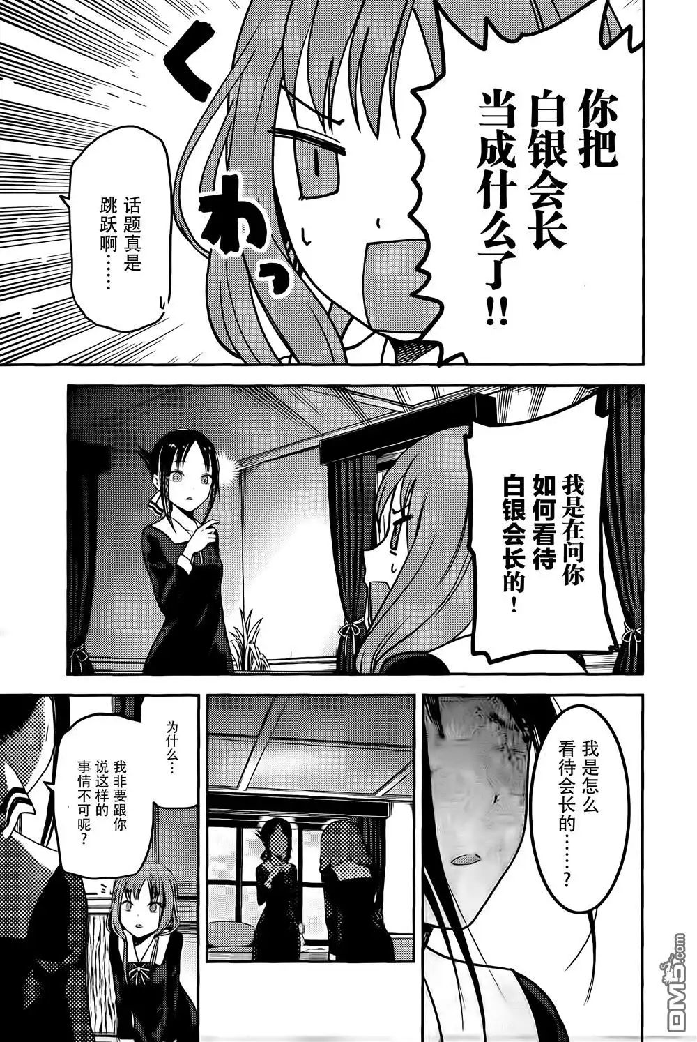 《辉夜大小姐想让我告白 ~天才们的恋爱头脑战~》周刊70话 第17页