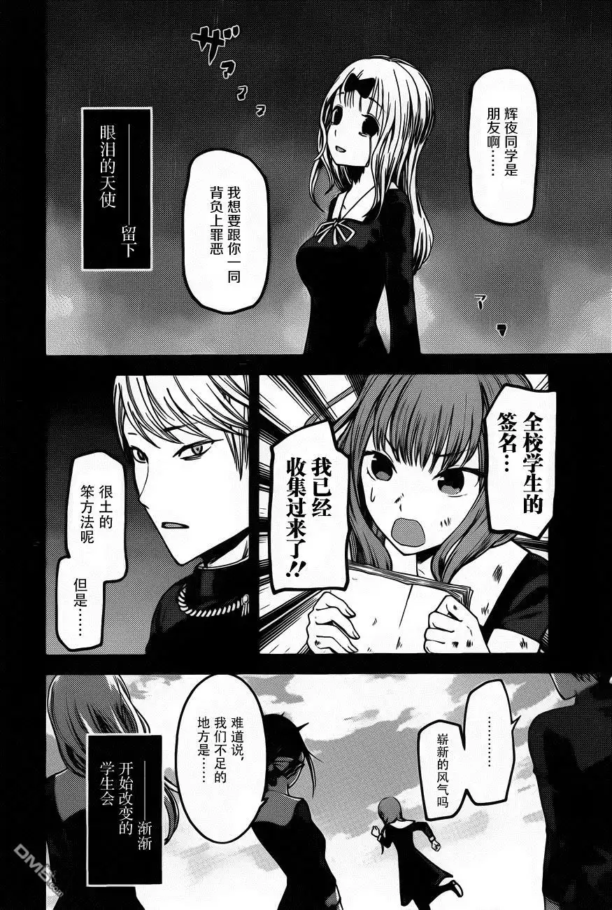 《辉夜大小姐想让我告白 ~天才们的恋爱头脑战~》周刊70话 第4页