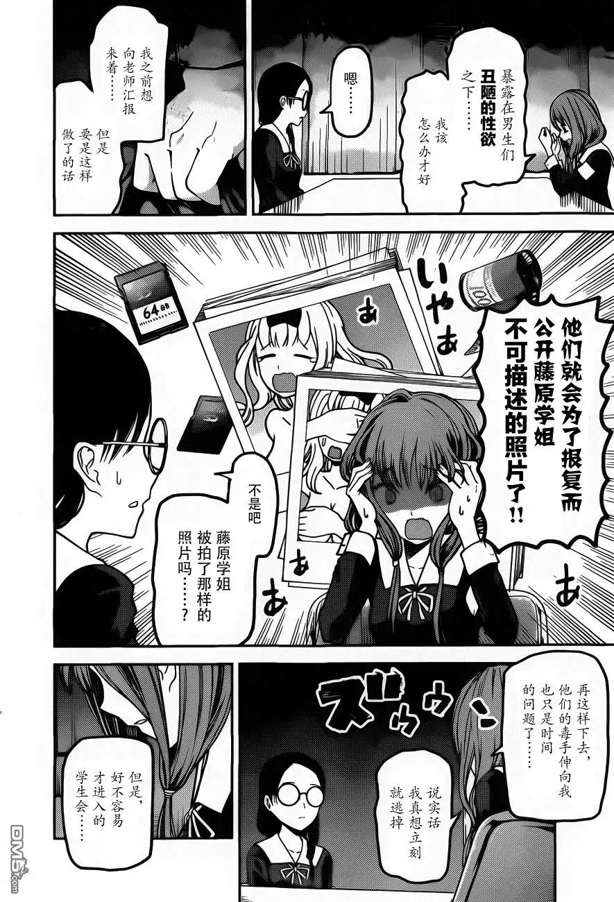 《辉夜大小姐想让我告白 ~天才们的恋爱头脑战~》周刊70话 第6页