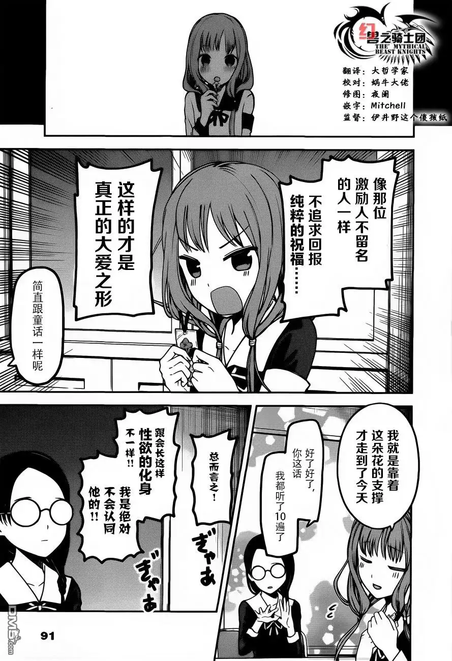 《辉夜大小姐想让我告白 ~天才们的恋爱头脑战~》周刊70话 第9页