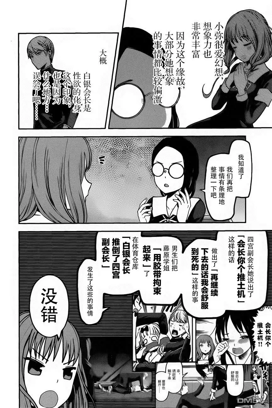 《辉夜大小姐想让我告白 ~天才们的恋爱头脑战~》周刊70话 第10页