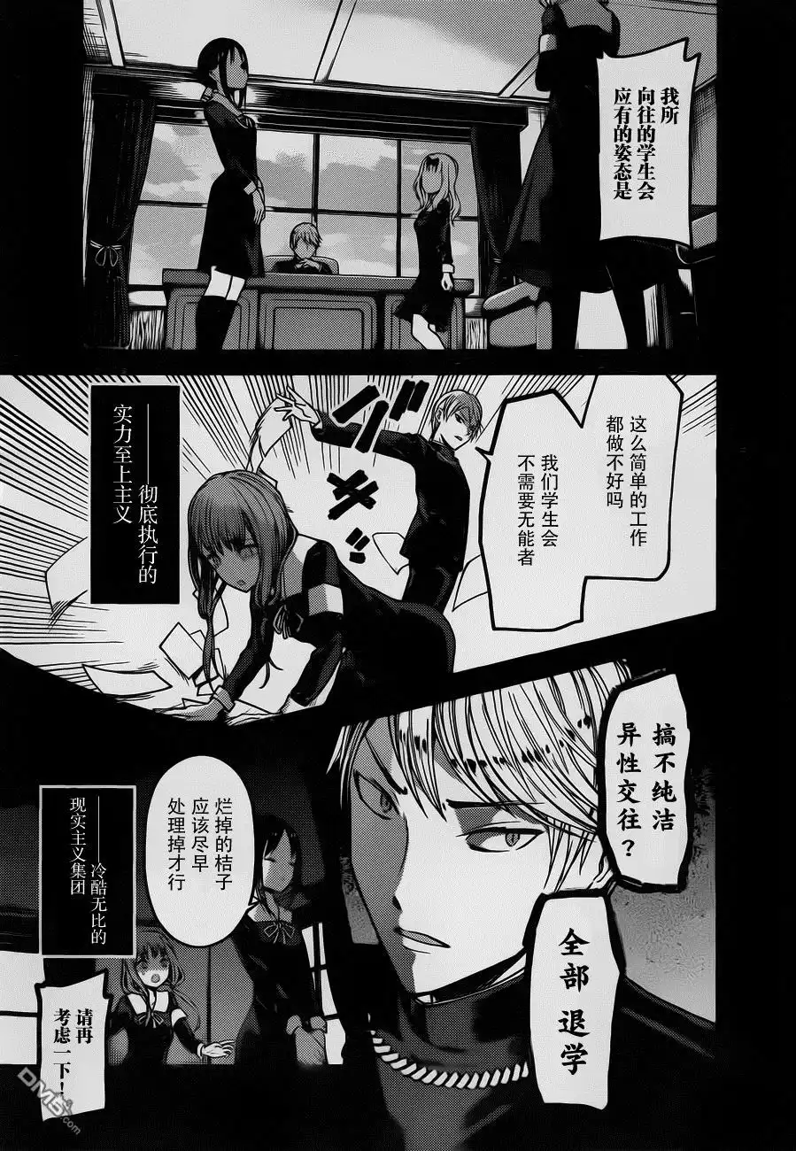 《辉夜大小姐想让我告白 ~天才们的恋爱头脑战~》周刊70话 第3页