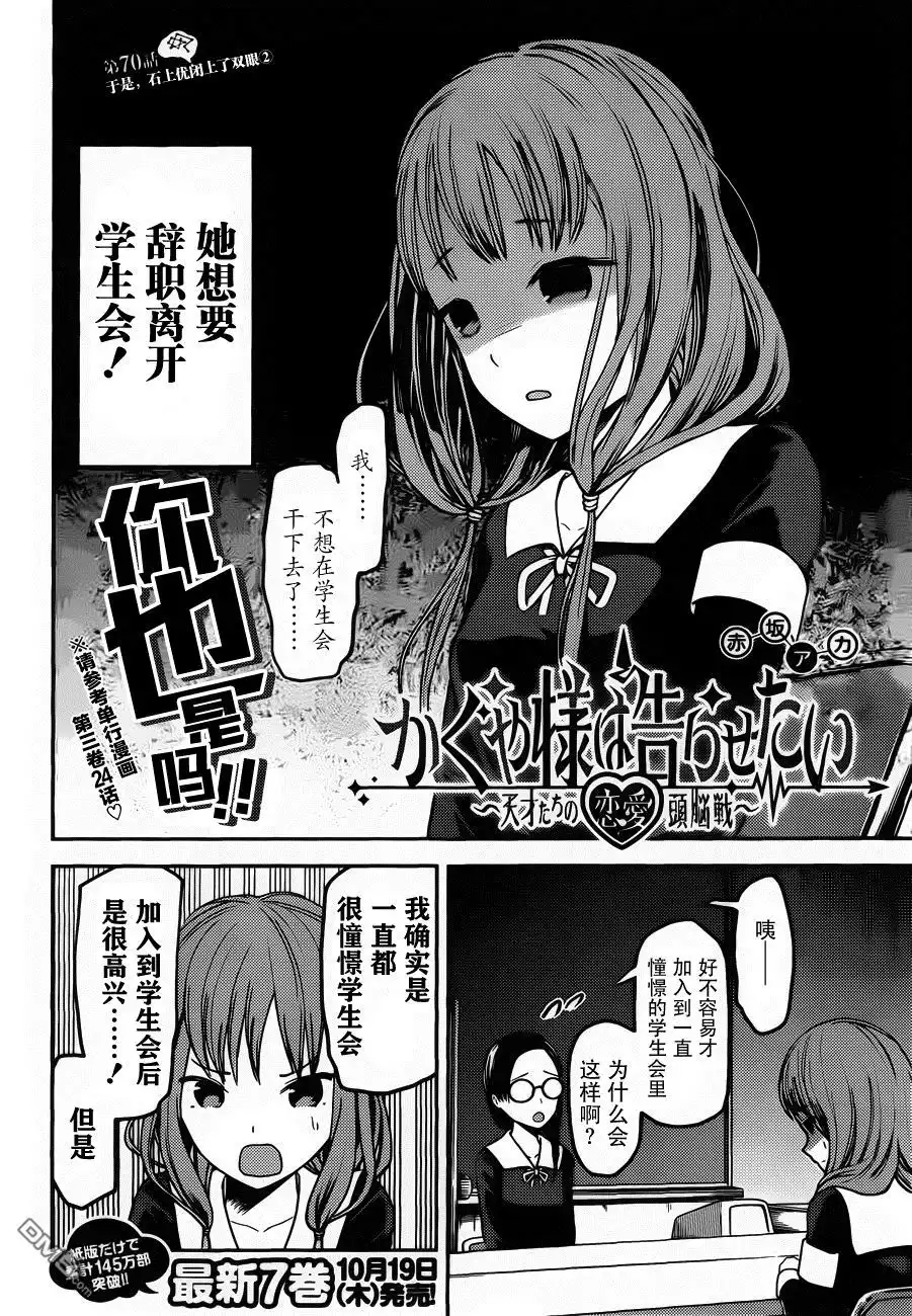《辉夜大小姐想让我告白 ~天才们的恋爱头脑战~》周刊70话 第2页