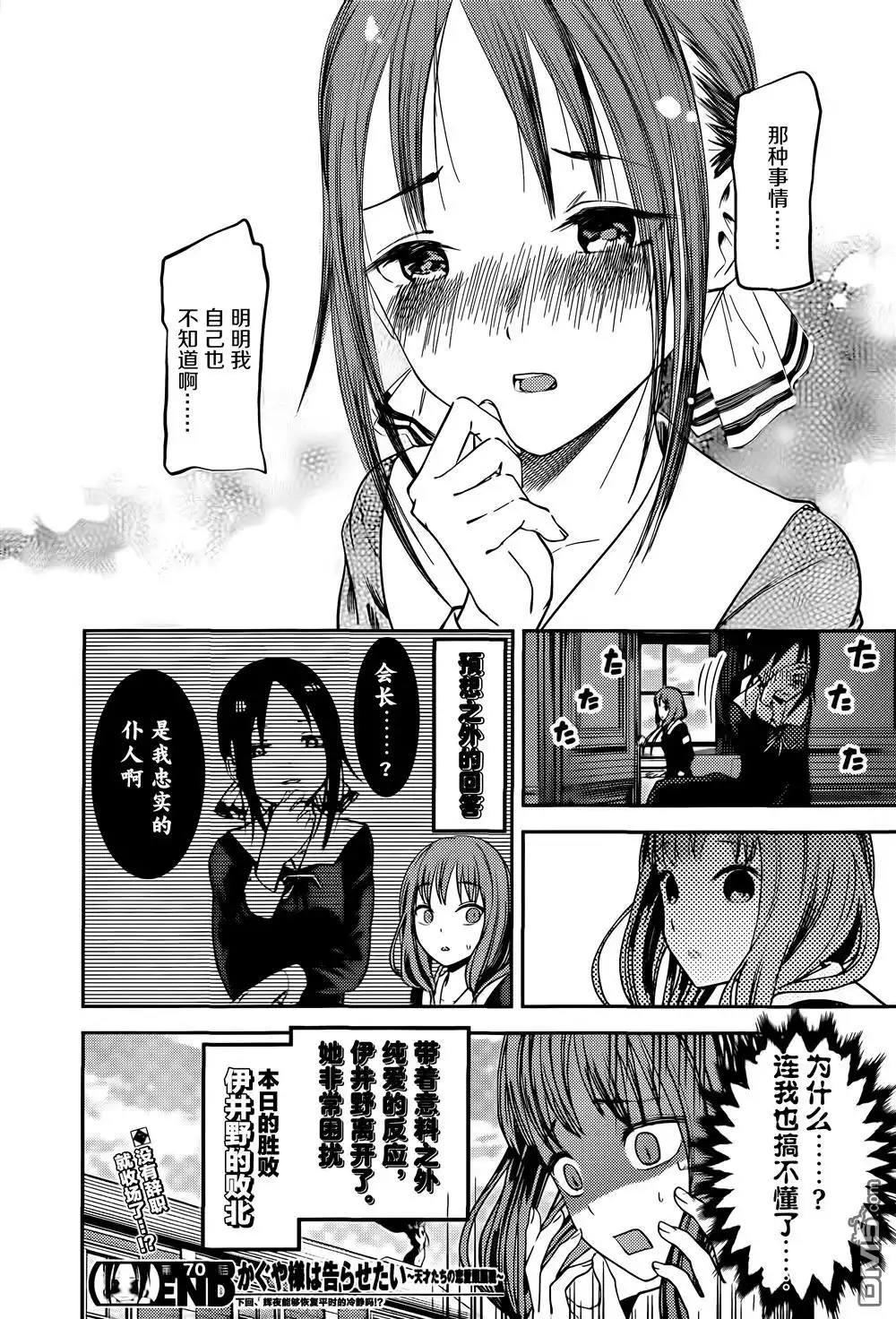 《辉夜大小姐想让我告白 ~天才们的恋爱头脑战~》周刊70话 第18页