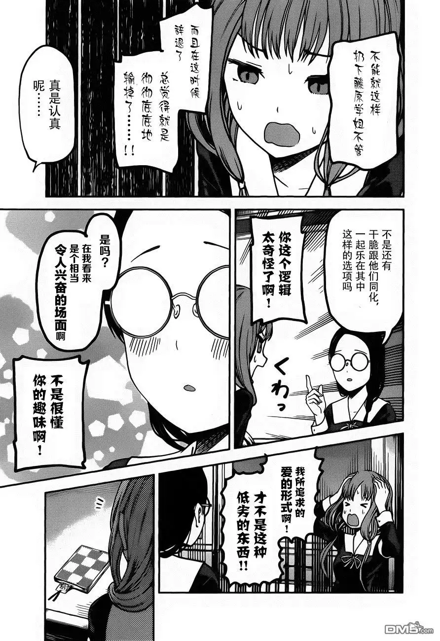 《辉夜大小姐想让我告白 ~天才们的恋爱头脑战~》周刊70话 第7页