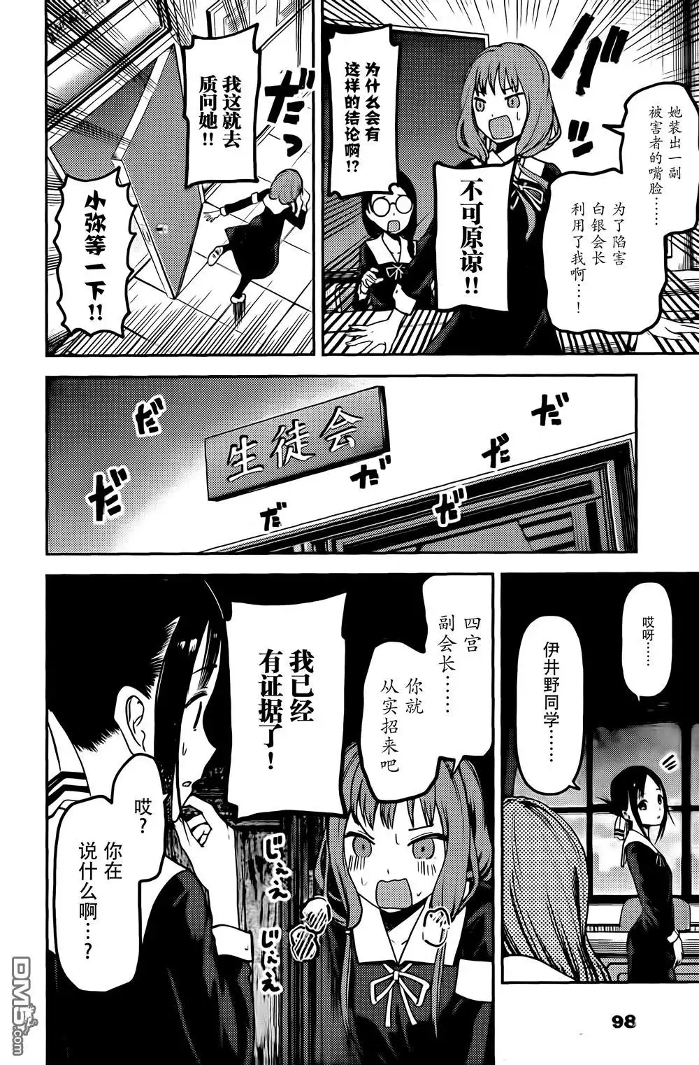 《辉夜大小姐想让我告白 ~天才们的恋爱头脑战~》周刊70话 第16页