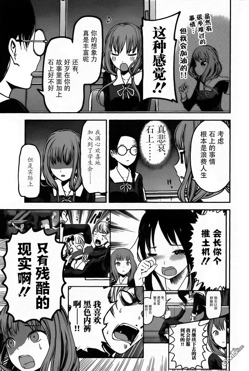 《辉夜大小姐想让我告白 ~天才们的恋爱头脑战~》周刊70话 第5页