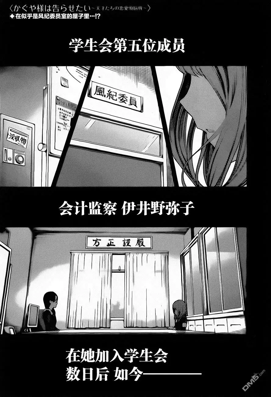 《辉夜大小姐想让我告白 ~天才们的恋爱头脑战~》周刊70话 第1页