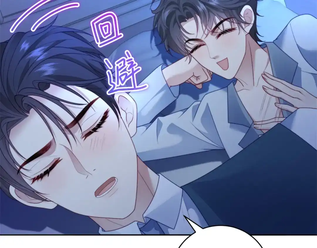 《会长的伪萌女友》第41话 游艇上的协议 第13页