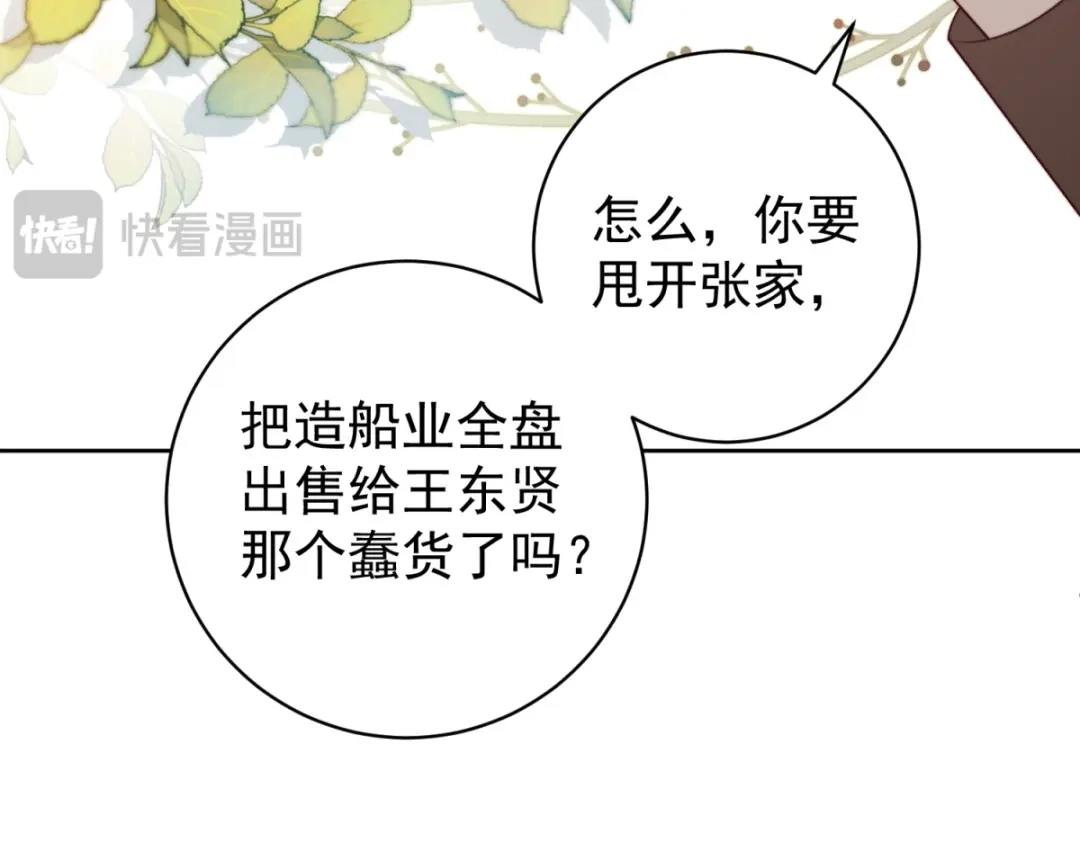 《会长的伪萌女友》第41话 游艇上的协议 第143页