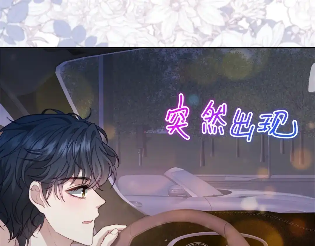 《会长的伪萌女友》第41话 游艇上的协议 第118页